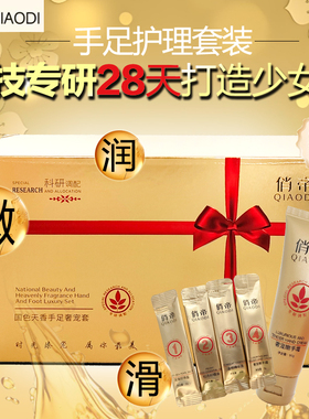 俏帝手足护理霜礼盒套装