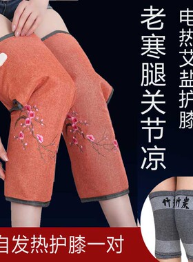 电加热护膝保暖老寒腿粗盐热敷包