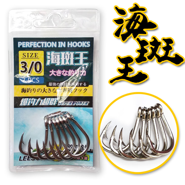 石斑日本进口海钓铁板钩