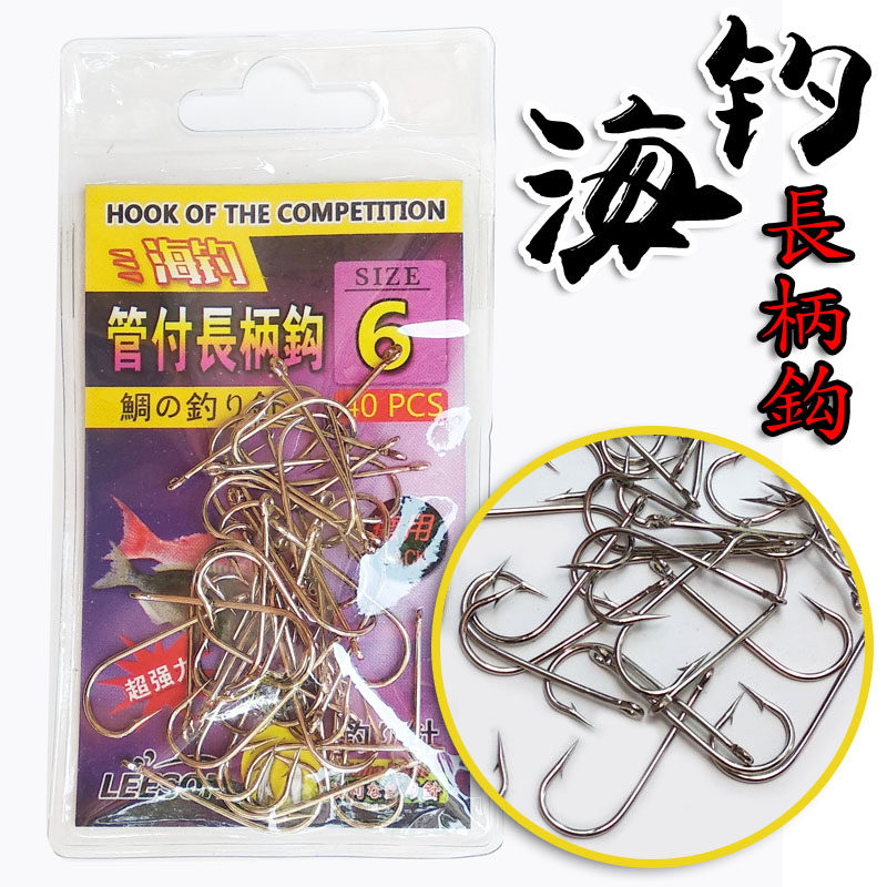 海钓大包装管付进口长柄钩