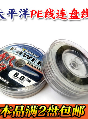 太平洋PE线大力马线100米-600米船线(连盘)钓鱼线海钓路亚矶钓