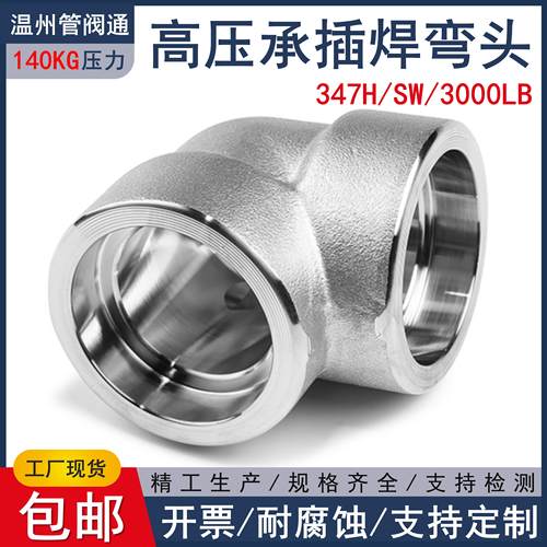 347H承插焊弯头347H承插