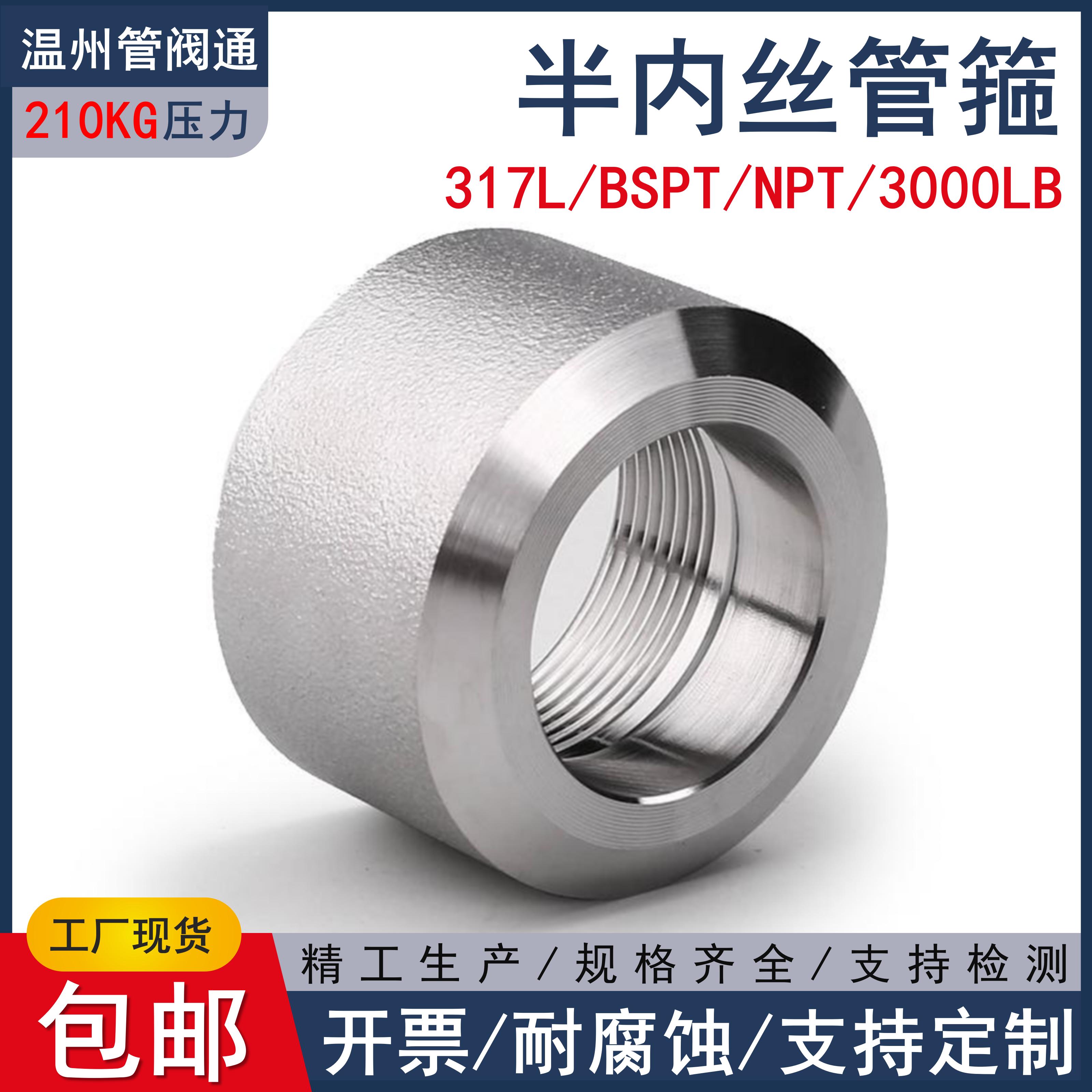 317L高压半内丝管箍317L