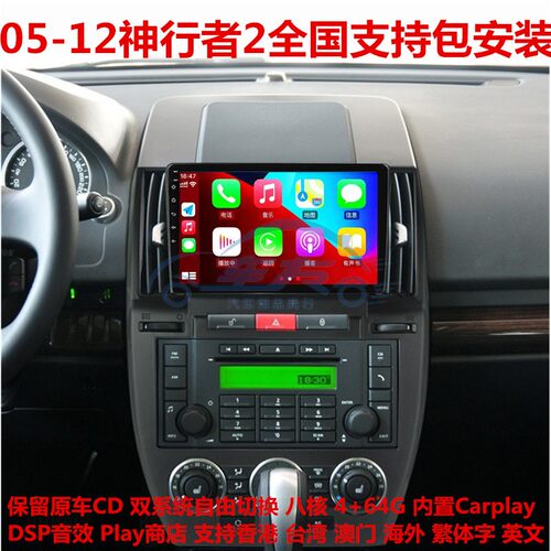 适用于05-11路虎神行者2导航仪carplay蓝牙倒车影像Hicar360全景 - 封面