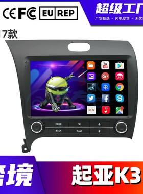 适用于13-17起亚K3导航仪蓝牙Carplay360全景倒车影像Hicar按键