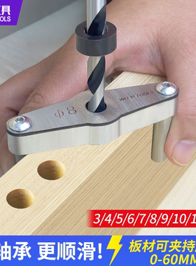 沃一木工直孔打孔器定位器6/8/10mm中心定位打孔工具木榫开孔神器