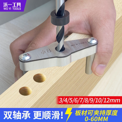 沃一木工直孔打孔器定位器