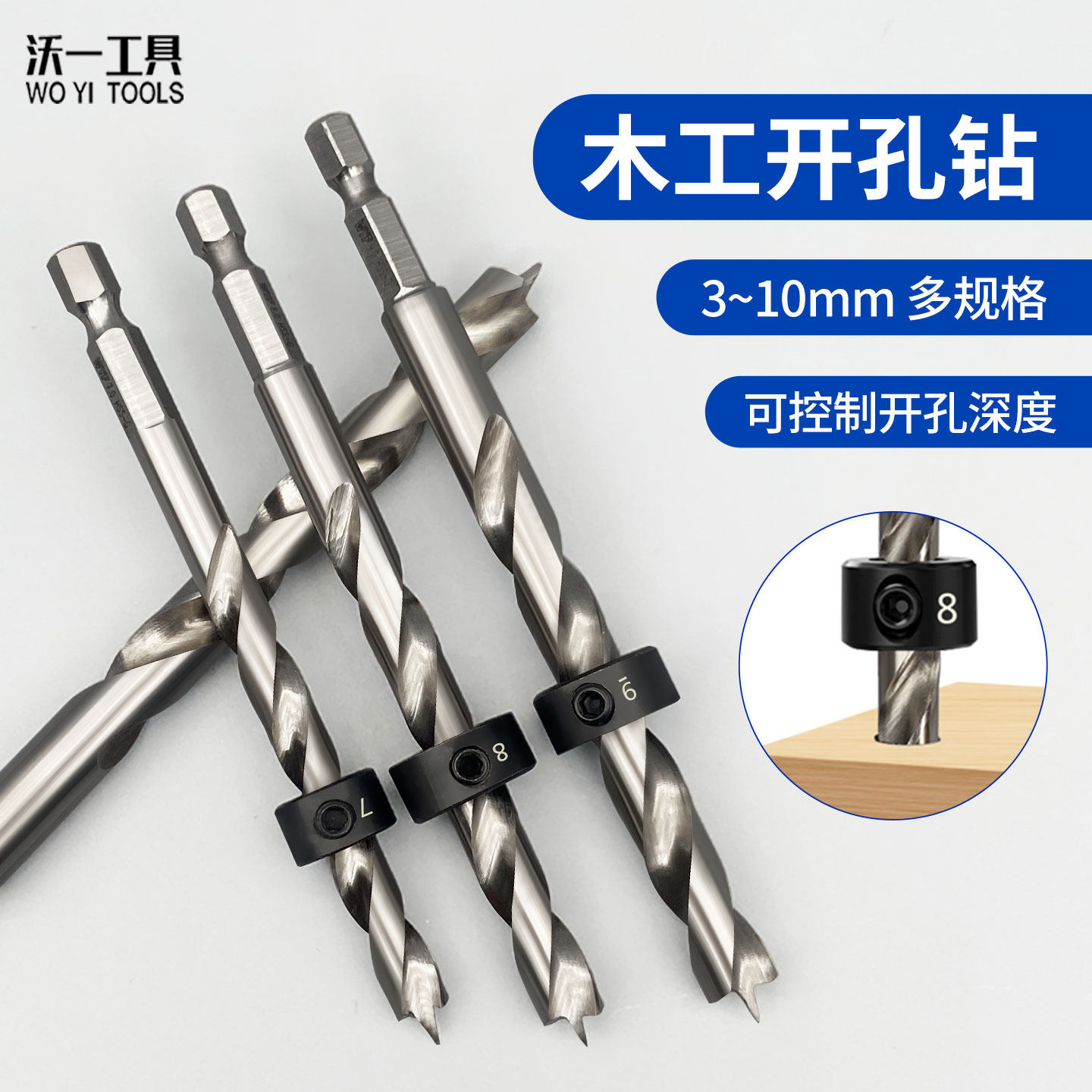 沃一木板定位打孔扩孔钻头可限位图片