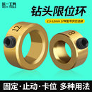沃一木工打孔限位止推环钻头限位环麻花钻定位器镀钛限位圈定深器