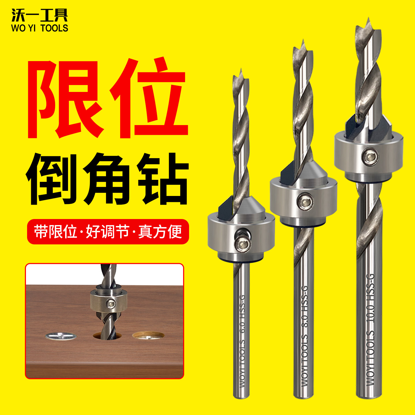 沃一木工限位倒角钻打螺丝孔专用