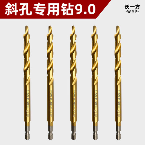 沃一工具斜孔钻头9.0定位麻花钻