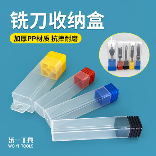 沃一工具铣刀盒刀具收纳盒数控刀具包装盒丝攻丝锥包装盒厂家直销