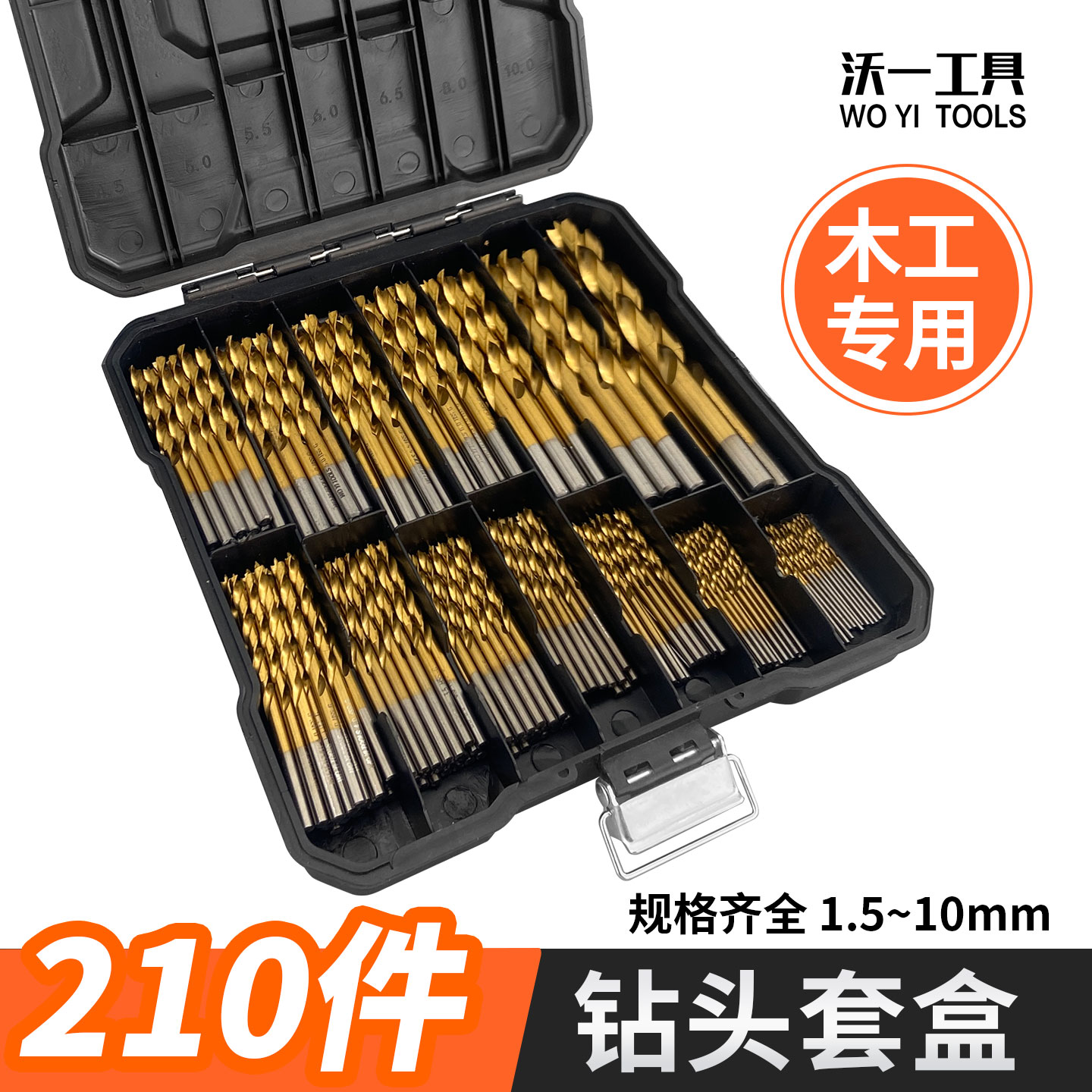 沃一工具木工多功能钻头套装三尖钻定位加硬镀钛支罗钻木板扩孔器