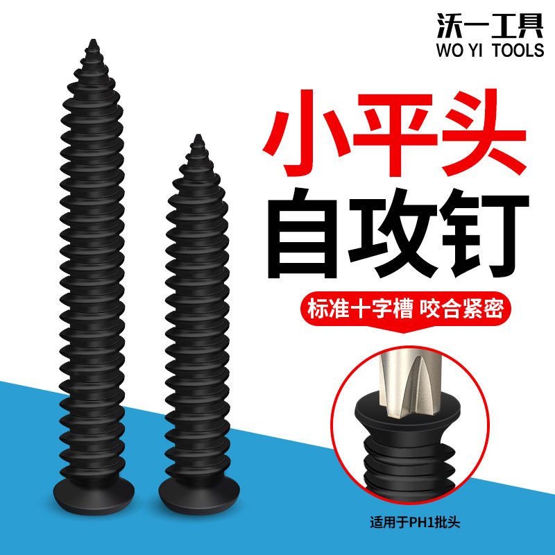 沃一M3.5微型平头自攻螺丝钉