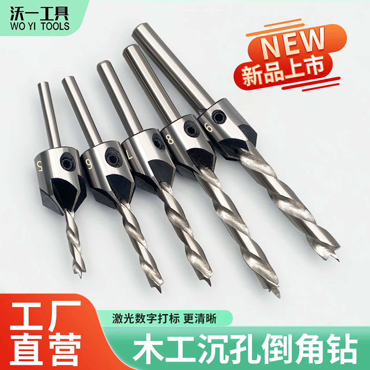 沃一木工沉孔钻头螺丝孔沉头阶梯钻3-10mm三尖定位沉孔五刃倒角器