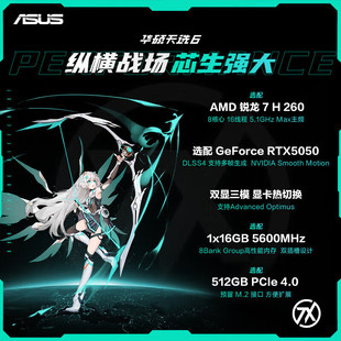 Asus/华硕 天选 天选 6 电竞游戏 锐龙7 H260 16G+512G RTX5050灰