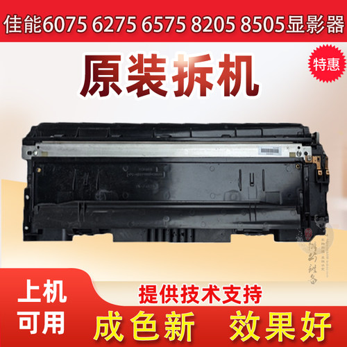 原装拆机佳能6282056575显影器