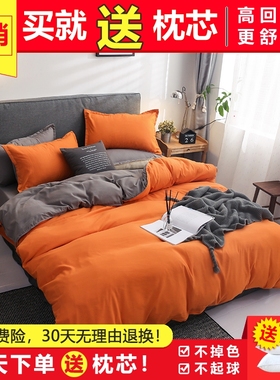 纯橘色四件套床上用品简约全橙色双面被罩床单纯色宿舍素色三件套