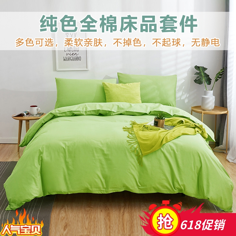 果绿色全棉四件套嫩绿纯棉七维床单被罩浅绿色全纯色宾馆床上用品