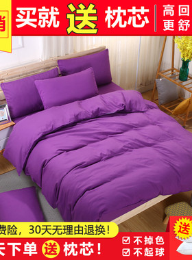 简约四件套纯紫色床上用品1.8米1.5m纯色床单被套1.2m宿舍三件套4
