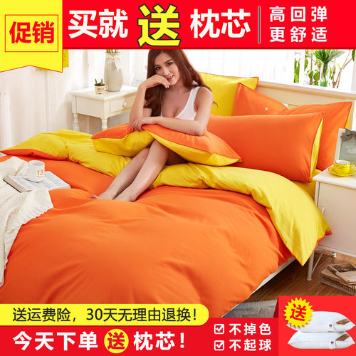 简约风纯橙色四件套双面可用