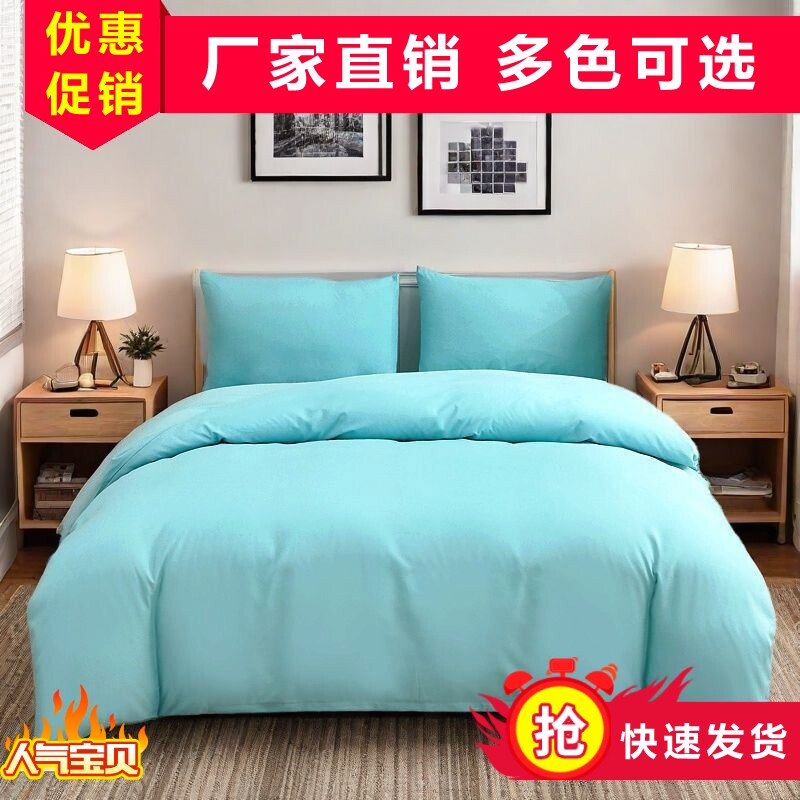 纯色四件套简约小清新床上用品