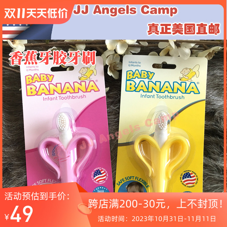 美国代购Baby Banana香蕉牙胶宝宝纯硅胶婴儿软牙胶牙刷 磨牙棒