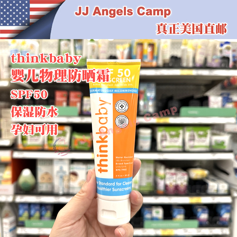 美国代购thinkbaby婴儿物理防晒霜儿童防晒乳保湿防水孕妇可用