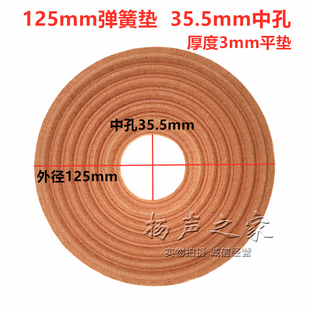 125mm弹簧垫低音喇叭定芯片 中孔35.5高3mm平脚弹波片维修换配件