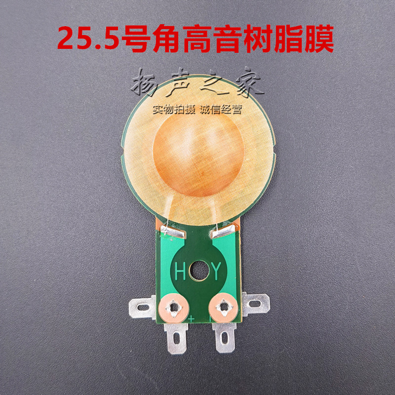 25.5mm芯高教高音喇叭音圈树脂膜
