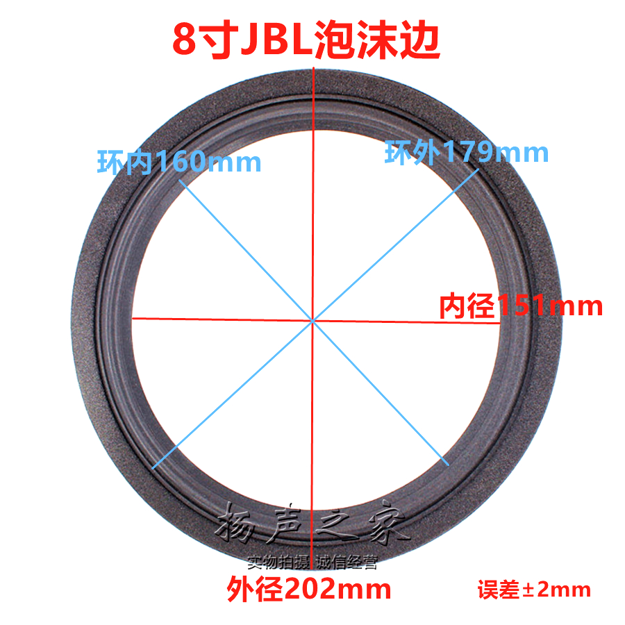 8寸jbl喇叭原装折环泡沫边