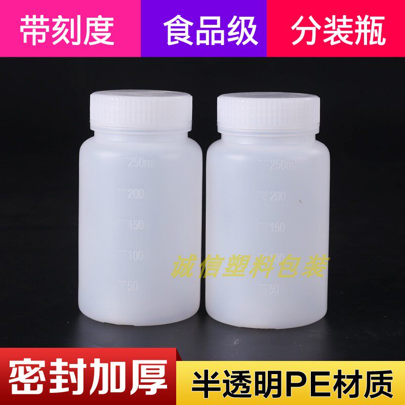 塑料瓶子 250ml 试剂瓶药瓶 空瓶 样品瓶 分装瓶 刻度大口瓶
