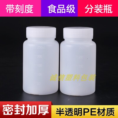 塑料瓶子 250ml 试剂瓶药瓶 空瓶 样品瓶 分装瓶 刻度大口瓶