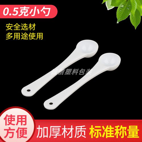 100个包邮专业药粉勺三七奶粉0.5g药勺量勺粉剂0.5克小量勺子0.5