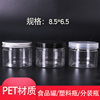 85*65塑料瓶食品密封罐pet瓶花茶饼干包装罐透明