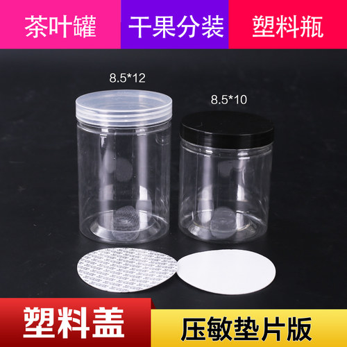 透明petpet密封罐塑料瓶
