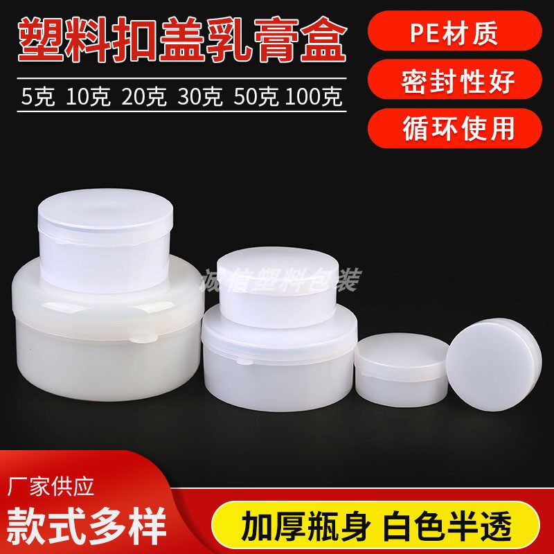 包邮5/10/20/30/50/100g克膏盒软膏盒塑料分装盒药膏盒膏霜面霜瓶