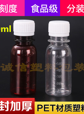 60毫升（ml)塑料瓶 透明瓶 PET瓶 聚酯瓶 小口液体瓶 带刻度