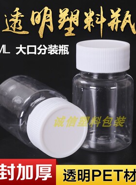 60ml塑料瓶子 空瓶 药瓶 大口 60Ml透明瓶 液体瓶 包装瓶 样品瓶