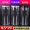 85*200罐塑料瓶透明塑料罐子铝盖食品罐包装瓶花茶罐饼干罐点心罐
