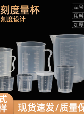 塑料烧杯刻度杯子塑料 量杯 PP量杯500 ml 毫升