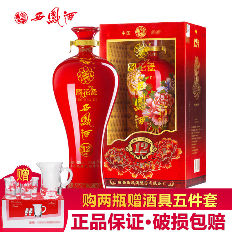 西凤酒45度国花瓷12年凤香型白酒500ml*1瓶婚宴收藏自饮