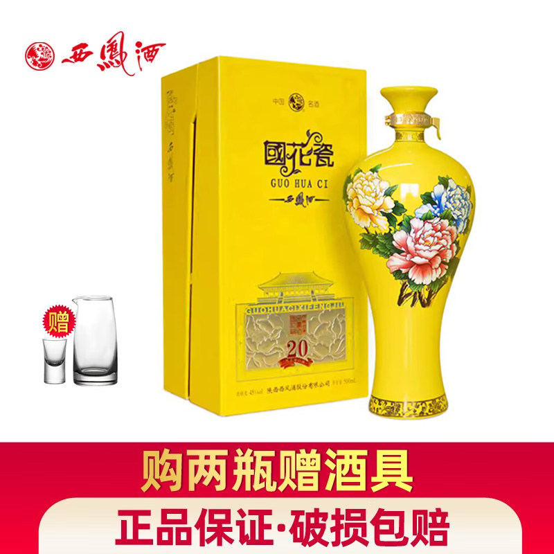 西凤酒国花瓷祥韵20年45度500mL图片