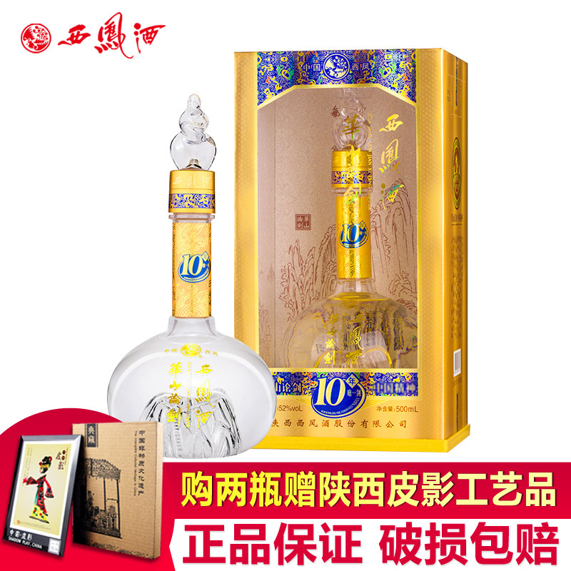 西凤酒52度10年华山论剑十年磨一剑凤香型500ml*1瓶装婚宴白酒