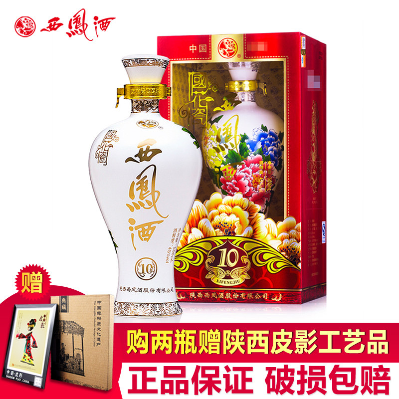 西凤酒 国花瓷10年45度十年凤香型白酒 婚宴 商务 收藏礼盒