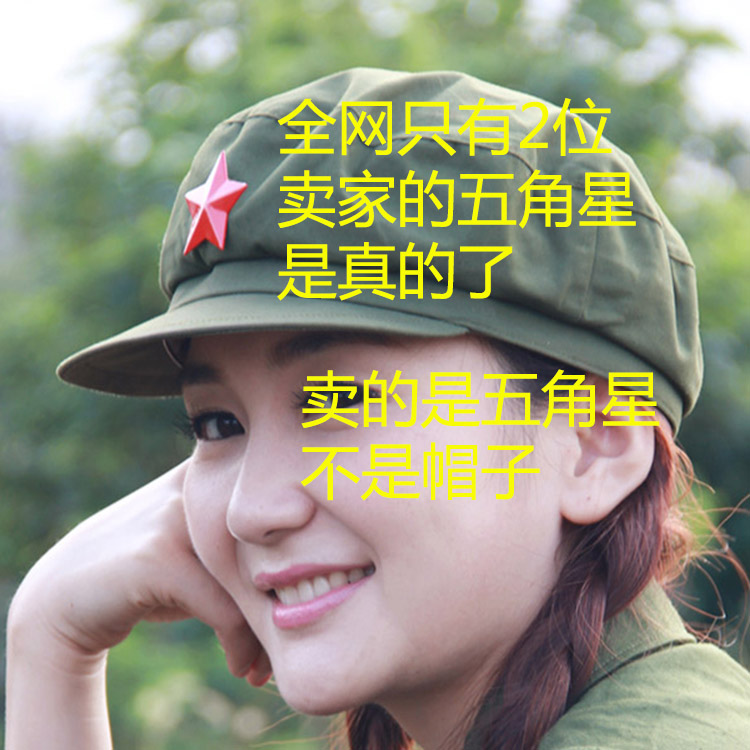 我是最后2个卖真品五角星的店主