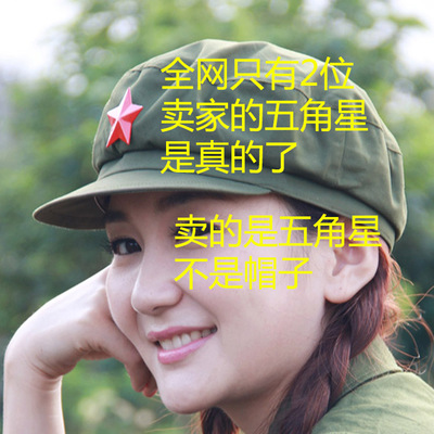 我是最后2个卖真品五角星的店主