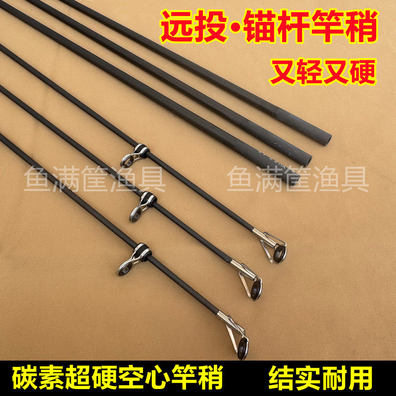 远投竿竿稍远投一节碳素杆稍锚杆竿稍超硬海竿竿稍竿节远投配件