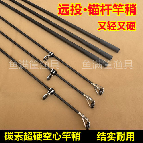 远投竿竿稍远投一节碳素杆稍锚杆竿稍超硬海竿竿稍竿节远投配件
