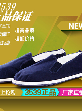 3539正品军板鞋老北京中老年布鞋男轮胎底爸爸休闲懒人纯黑帆布鞋